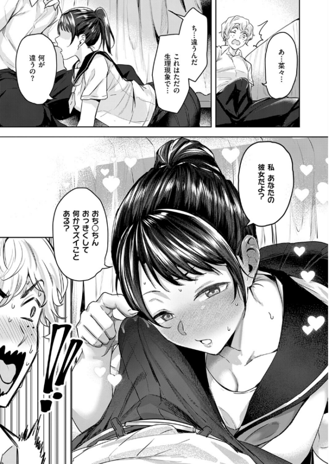 朝倉菜々は何でも知っている エロ漫画 サンプル画像