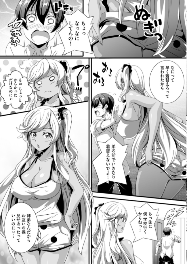 ビッチになった黒ギャルねえちゃんと入れ替わり性活【FANZA特典付】  鷲塚翔 サンプル画像