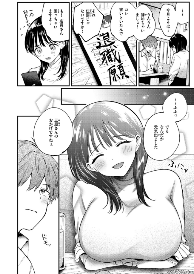 終電、そのあと。 みやまる サンプル画像