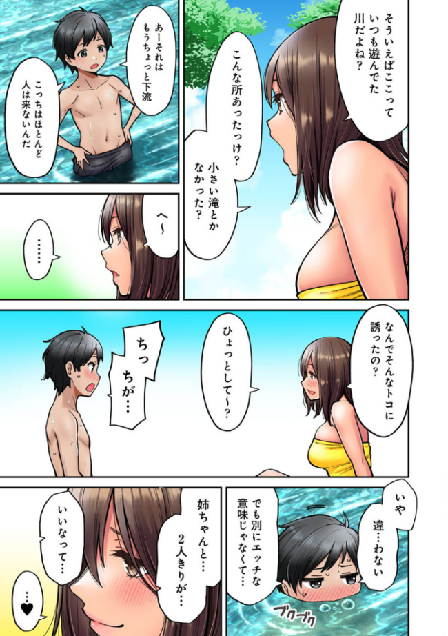 憧れの姉ちゃんがギャルになって帰ってきた夏休み 第2集【合本版】 庄司二号 サンプル画像