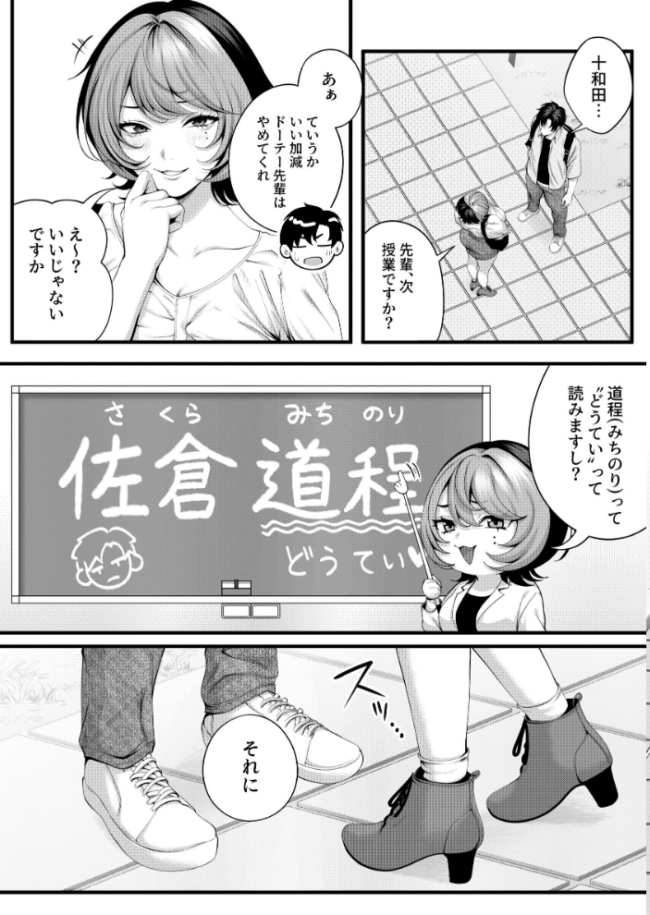 (自称)ヤリマンのナマイキ後輩と付き合うまでの話。 IRIGA サンプル画像