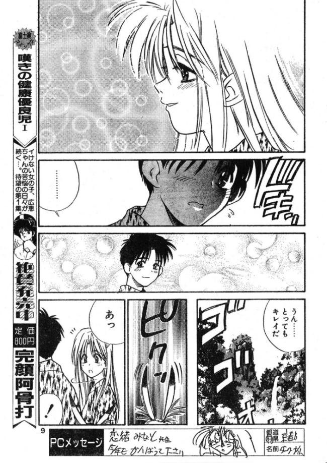 COMICペンギンクラブ1995年5月号 時緒翔 恋緒みなと ちゃたろー 唯登詩樹 新体操会社 亜麻木硅 飼葉駿 わたなべよしまさ 飛龍乱 悠理愛 かわもりみさき 上藤政樹 ひでSAN マイケル原腸 サンプル画像