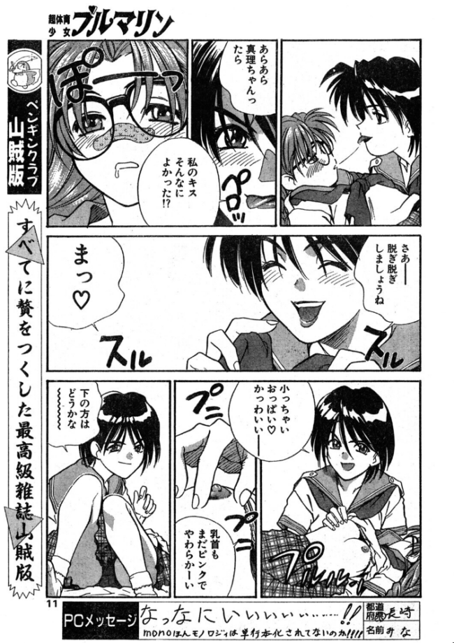 COMICペンギンクラブ1995年7月号 時緒翔 恋緒みなと 小鳥遊ありみ ちゃたろー 新体操会社 飼葉駿 まいなぁぼぉい わたなべよしまさ 天風光成 唯登詩樹 悠理愛 かわもりみさき 小邑紗希 ひでSAN マイケル原腸 サンプル画像