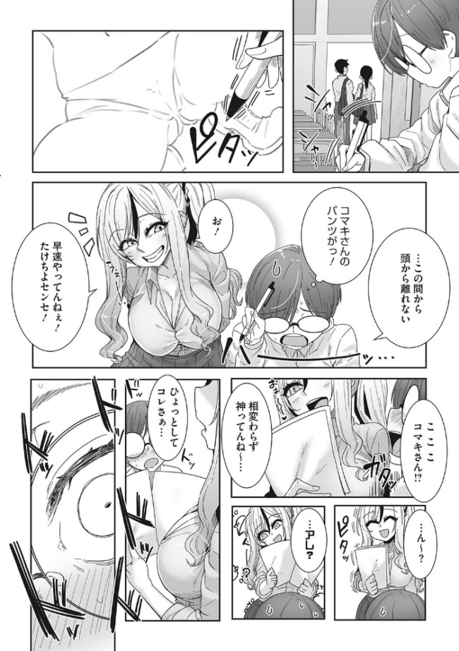 オタ優ギャルしか勝たん! ばくや サンプル画像