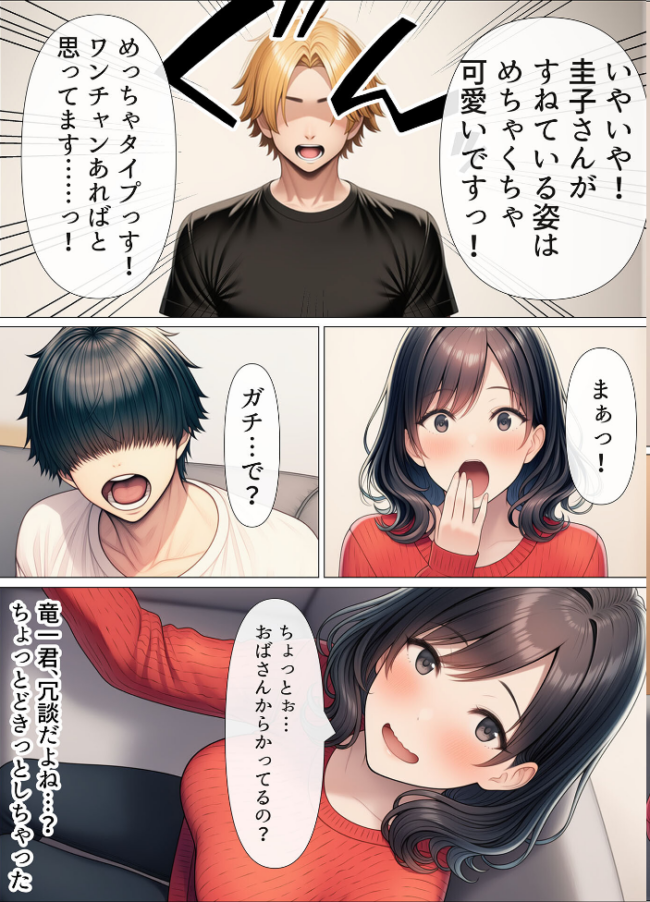 シングルマザーの離婚後処女GET!親友の母親に告ってイチャラブセックス モザイク版 わんどーる あいラビ サンプル画像