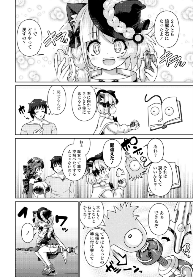 エキドナの魔女 第2話 にびなも凸面体 サンプル画像