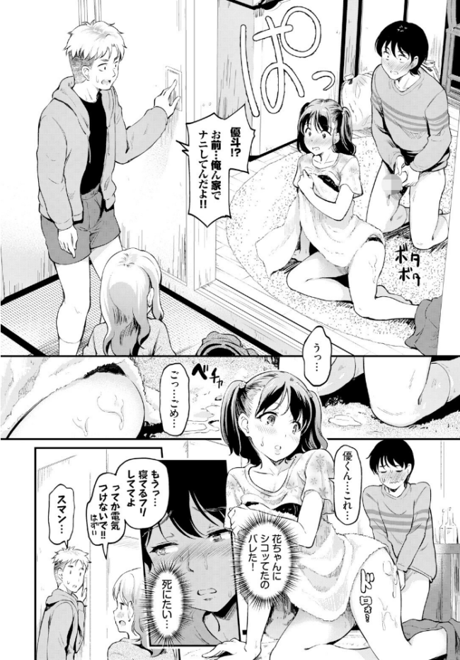 きになるヒト 宏式 コミックバベル編集部 サンプル画像