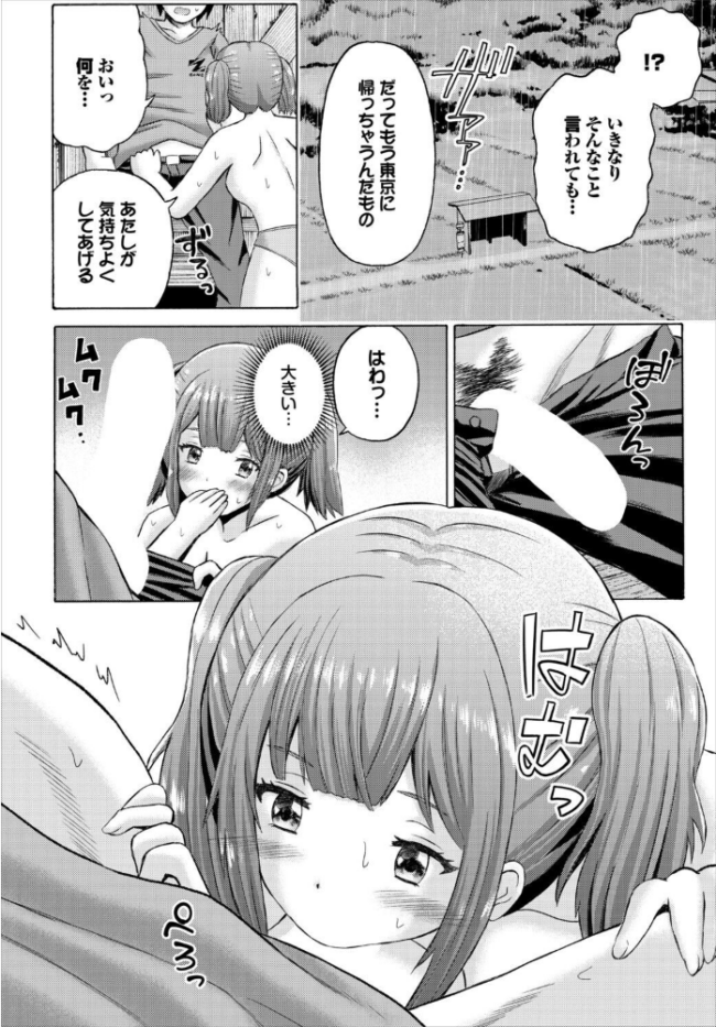 五月雨バスストップ エロ漫画 サンプル画像