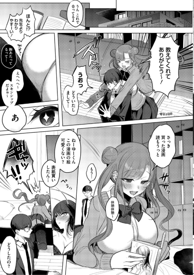 キミ推しっ! 雨宮ミズキ サンプル画像