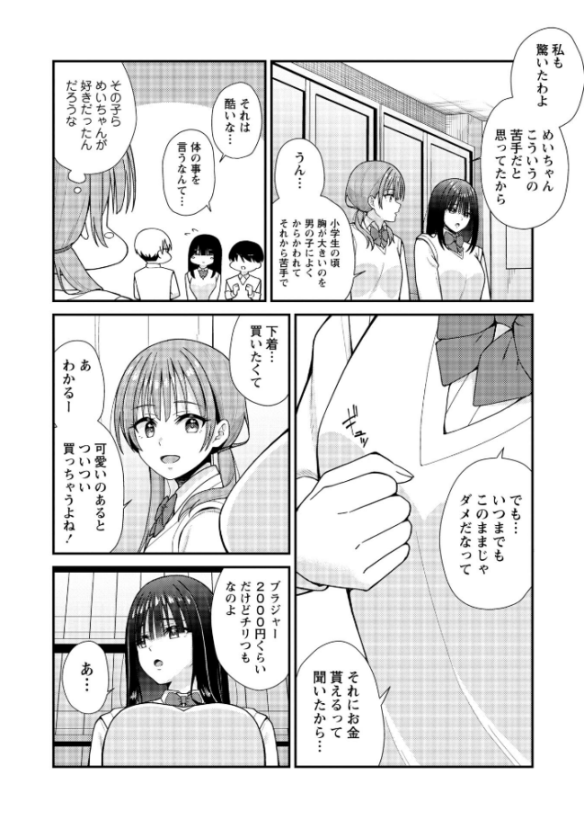JKキャストの風俗店を生徒会が学園祭でプロデュースしてみた(想定)。第2話 ―おっぱいパブ編― エロ漫画 サンプル画像