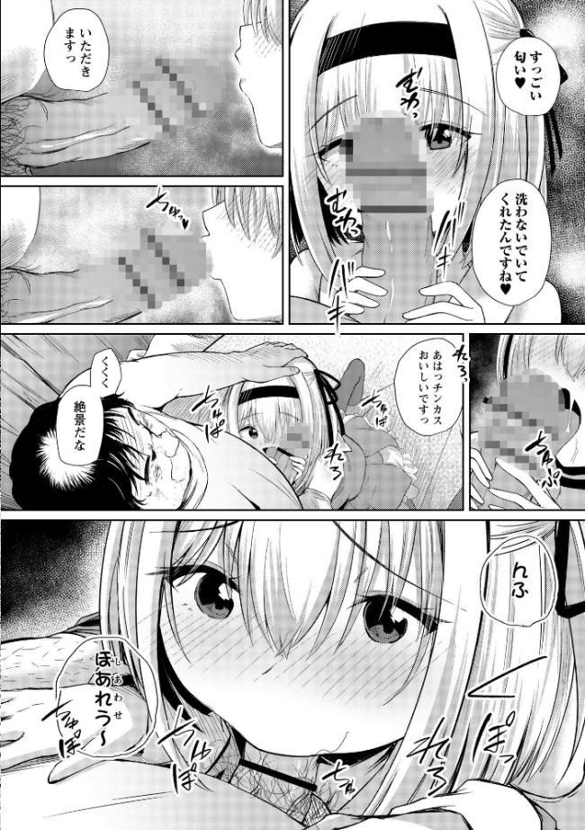 ファンが知らない国民的アイドルグループのマル秘裏の顔 No.01―桜野ゆいか―の場合 エロ漫画 サンプル画像