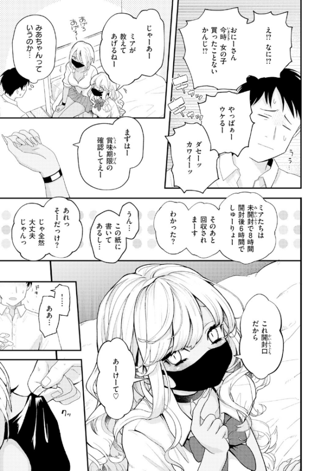 たまには自動販売機で女の子を買おう　エロ漫画 サンプル画像