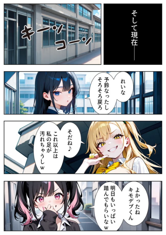 いじめられてた陰キャのボクがカーストトップギャルに中●し報復した話〜南条れいな 裏切り編〜 モザイク版 エロ漫画 サンプル画像