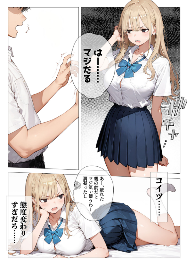 クラスメイトと同棲性活!? 〜ノンデリギャルに侵された俺の聖域〜 似道あさひ サンプル画像