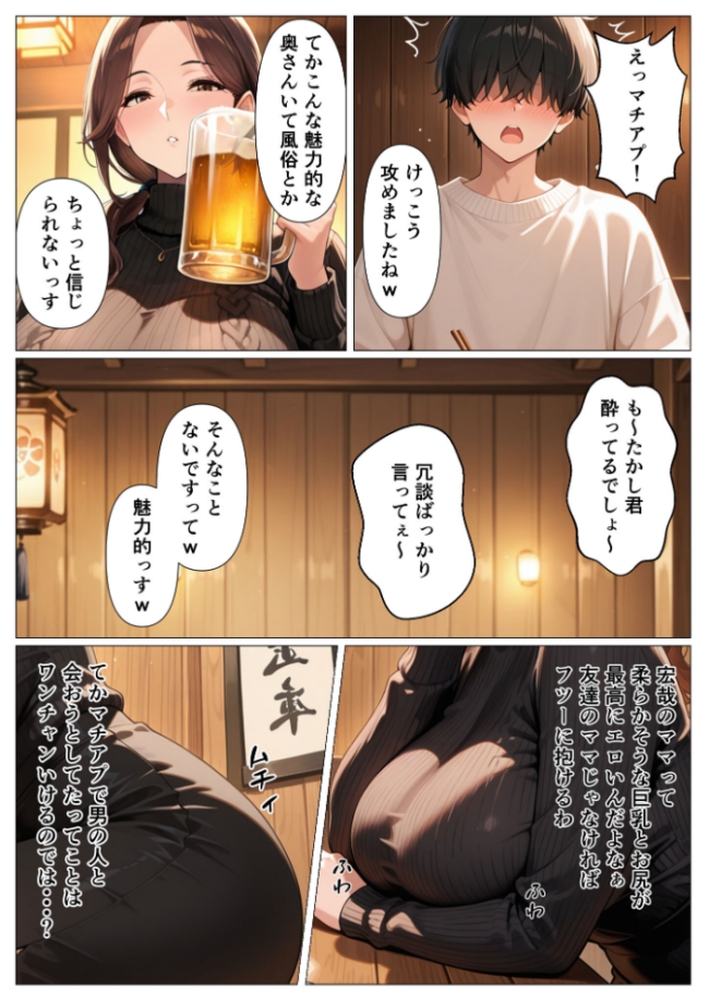 背徳感に負けたGカップむちむち人妻 息子の親友と本能剥き出しセックスした話〜欲求不満母からメスになった夜〜 モザイク版 かのん絵師 あいラビ サンプル画像