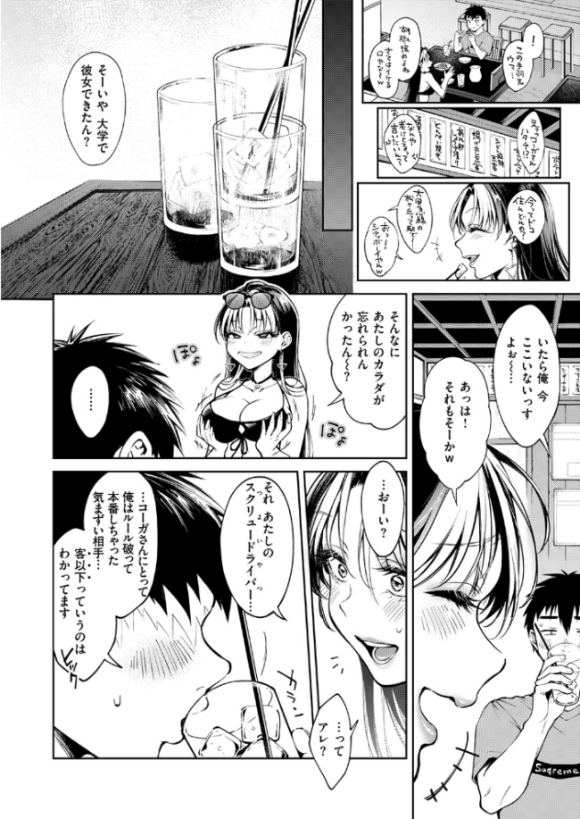 デリヘル嬢は恋愛なんかしません! 翁賀馬乃助 サンプル画像