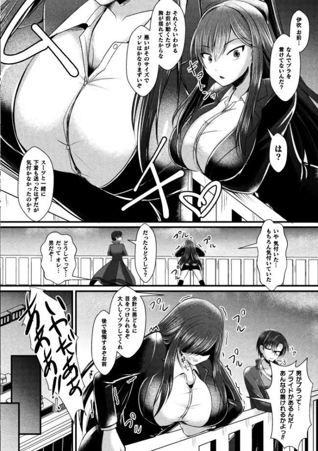 女体化捜査官イブキ 屈辱と快楽の強●性転換 THE COMIC 第1話 エロ漫画 サンプル画像