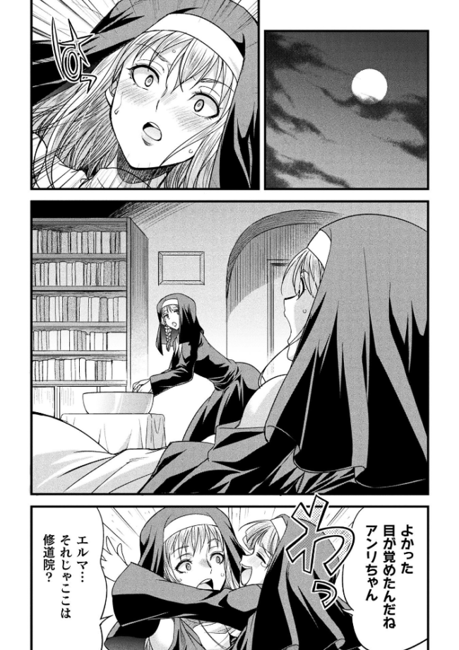 堕聖女 〜フタナリ淫欲に堕ちるバトルシスター〜【単話】 エロ漫画 サンプル画像