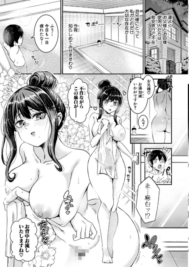 お兄様が好きすぎるこの妹を、愛をもって和姦らせてくださいまし【電子版特典付き】  折月フミオ サンプル画像