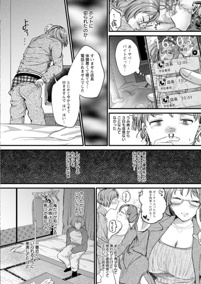 へたっぴで、ゴメン。 エロ漫画 サンプル画像