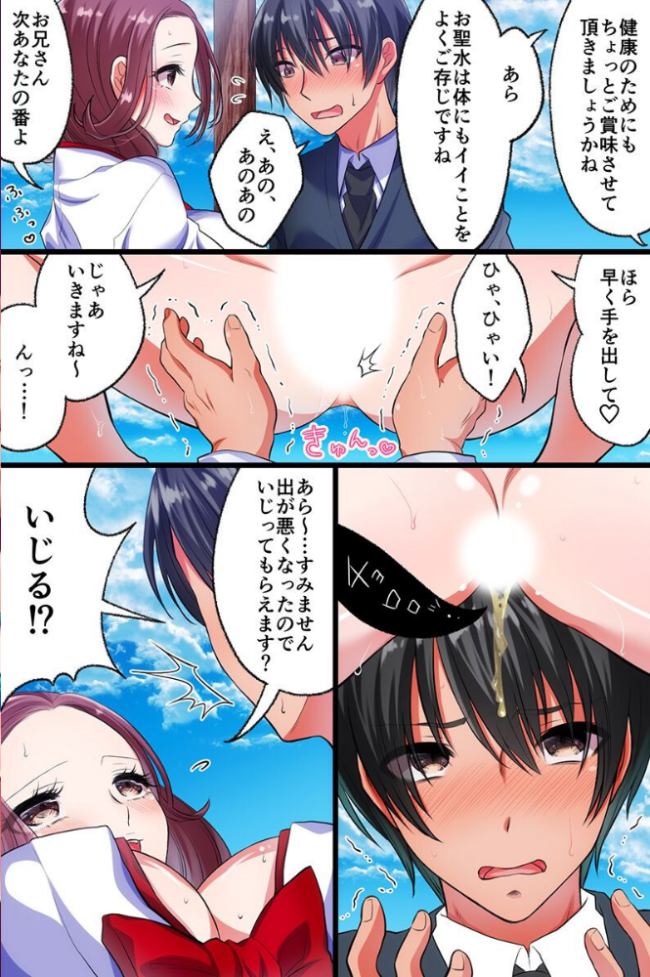変態巫女だらけの神社 ビッチギャルと同居ハーレム エロ漫画 サンプル画像