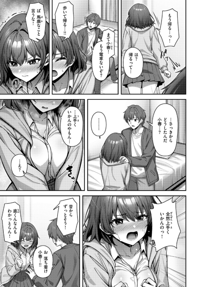 妹じゃないです!! エロ漫画 サンプル画像