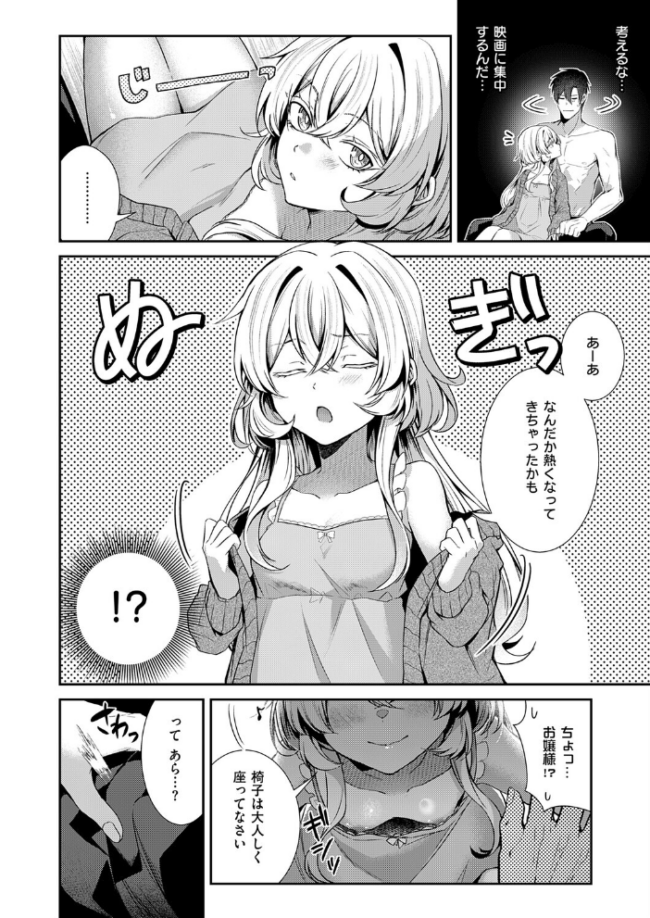 羊ちゃんは襲われたい! エロ漫画 サンプル画像
