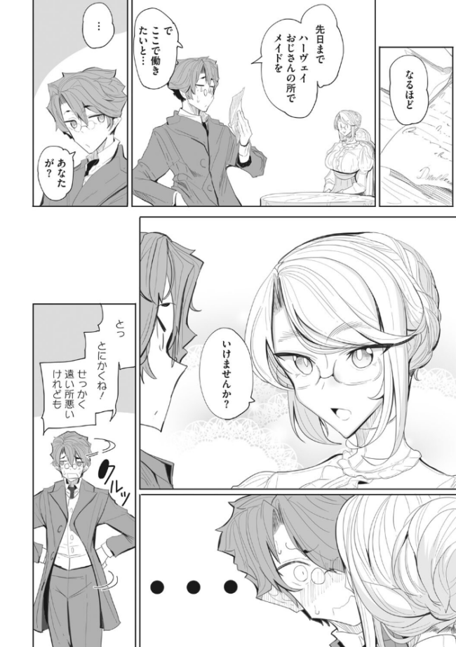紳士付きメイドのソフィーさん 新装版  つめとろ サンプル画像