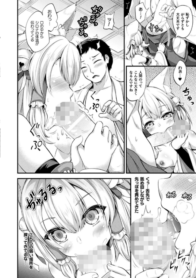 もふもふダイアリー〜ケモ耳少女は愛されたい〜  皆瀬たまき サンプル画像
