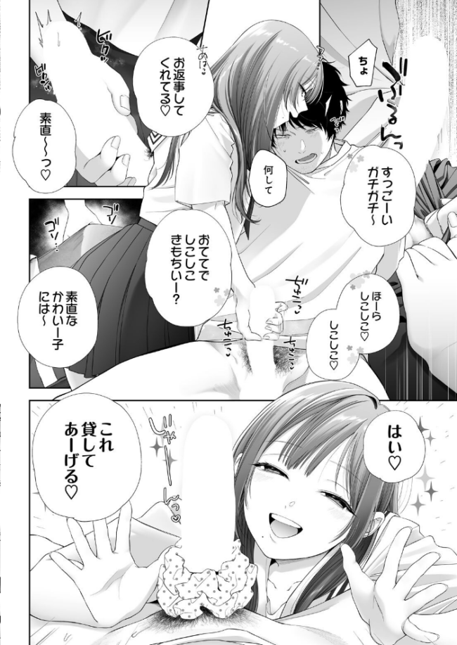 JKおちてた エロ漫画 サンプル画像