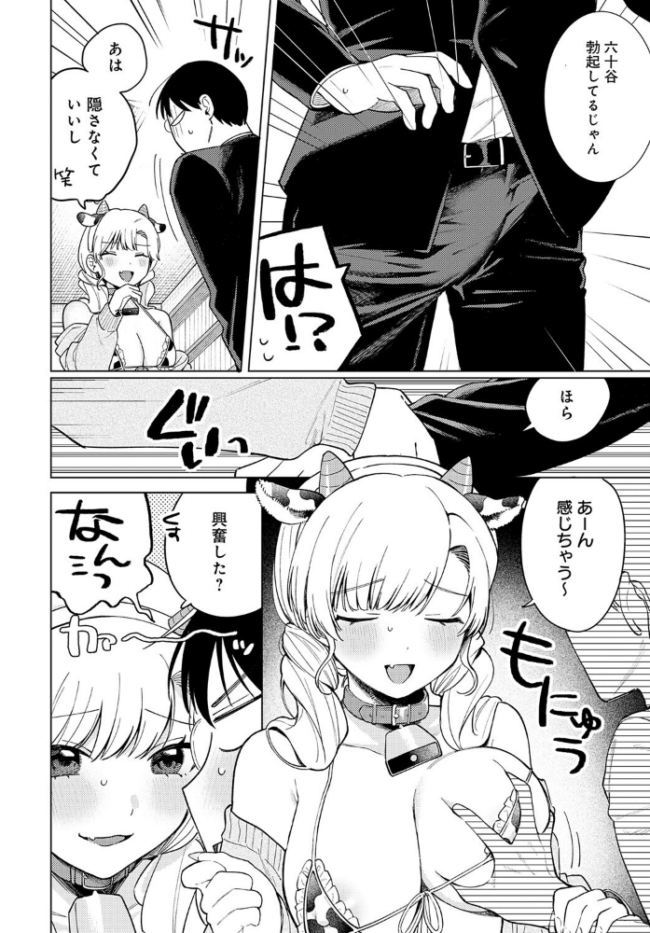 牛ギャルなんか怖くない 高良間男 サンプル画像