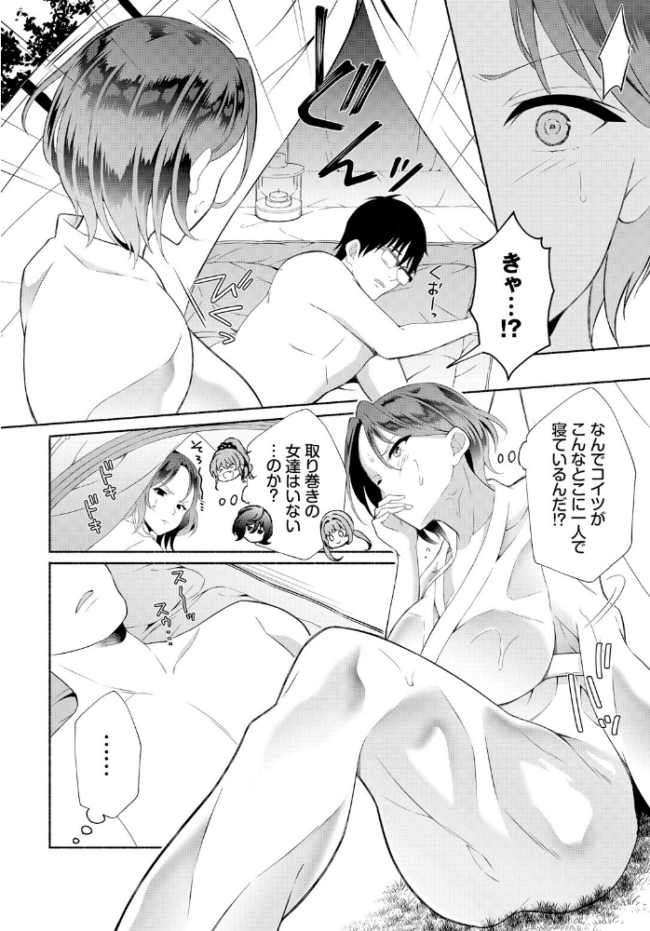 陰キャな俺が魔道具を使ってシェアハウスでハーレムをつくってみた。合本版7 おはら誠 司波和宏 コミックバベル編集部 サンプル画像