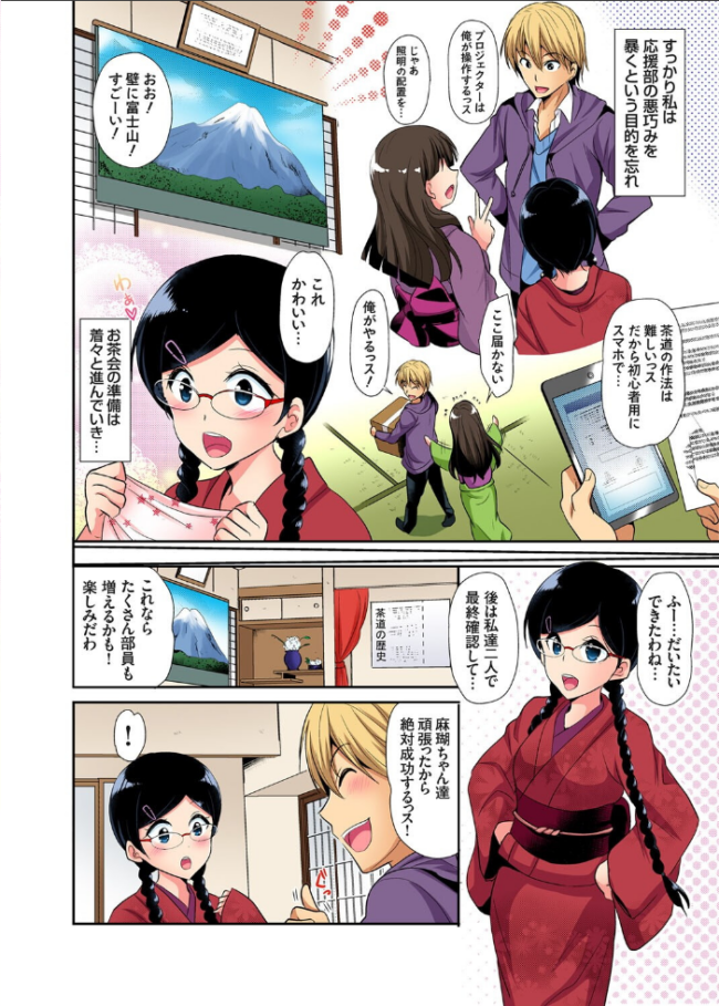 ヒミツ特訓してるんだから挿入れちゃダメ!〜今日からあなたの専属サポーター【合本版】【モザイク修正】3巻 かたせなの サンプル画像