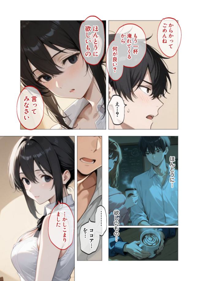 狂わしのミユキさん(5)〜不甲斐ない僕を虐めてくれる支配的なお姉さん〜 エロ漫画 サンプル画像