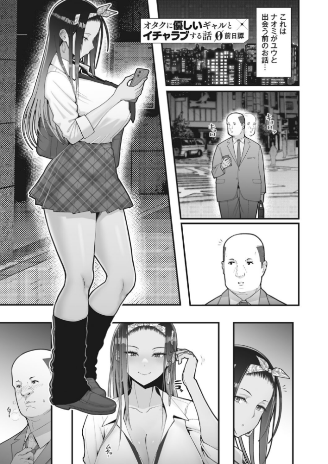 オタクに優しいギャルは実在する すえゆう サンプル画像