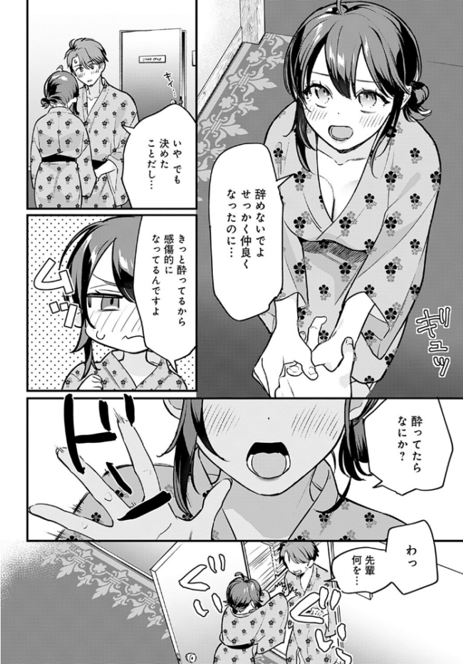 こちらへおいで、後輩くん  てばさきのぶお サンプル画像
