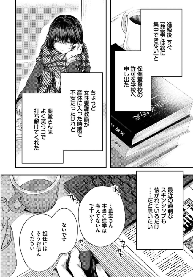 赤い果実 こしの コミックバベル編集部 サンプル画像