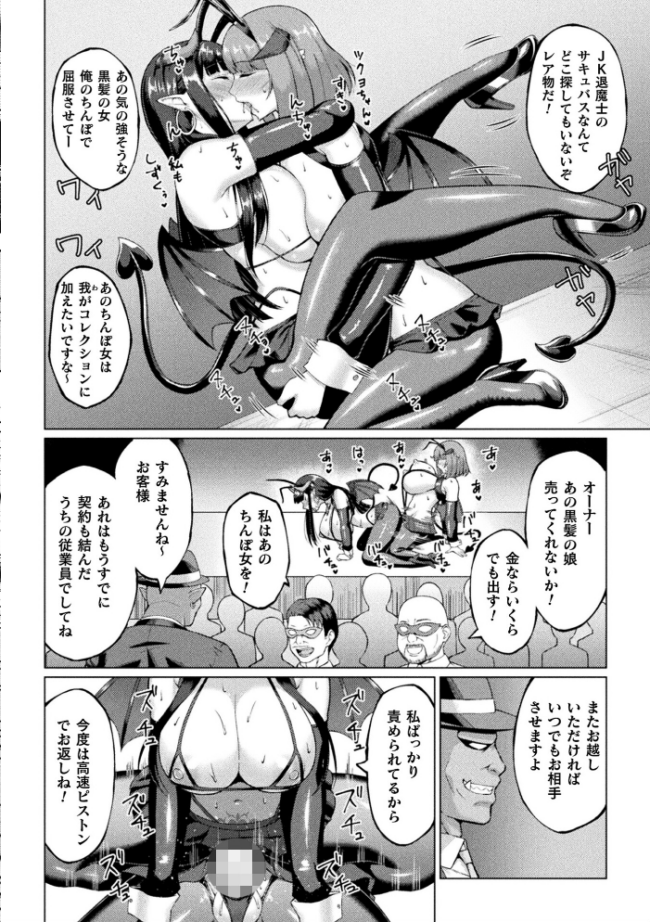 二次元コミックマガジン 悪堕ち逆バニー 反転スーツ姿で堕ちる正義の乙女たちVol.2  水瀬揺光 はこまる miska 紙屋みょーん 翡翠石 サンプル画像