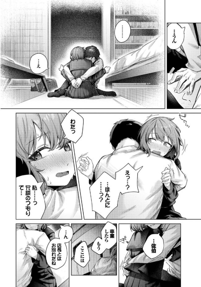 ひきこもごも 煤雲なぎ コミックバベル編集部 サンプル画像