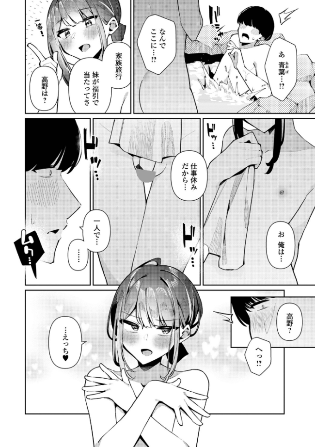 絶対快楽男の娘【通常版】  コショウ 一水社編集部 サンプル画像