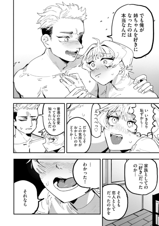 姉の友達ハーレム 〜シスコンの俺にカノジョができるまで〜【第4話】 転ノ サンプル画像