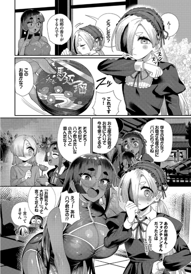 水晶玉に映るのは…  お肉 コミックバベル編集部 サンプル画像
