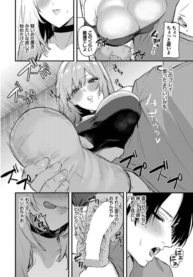 彼氏のヒミツ エロ漫画 サンプル画像