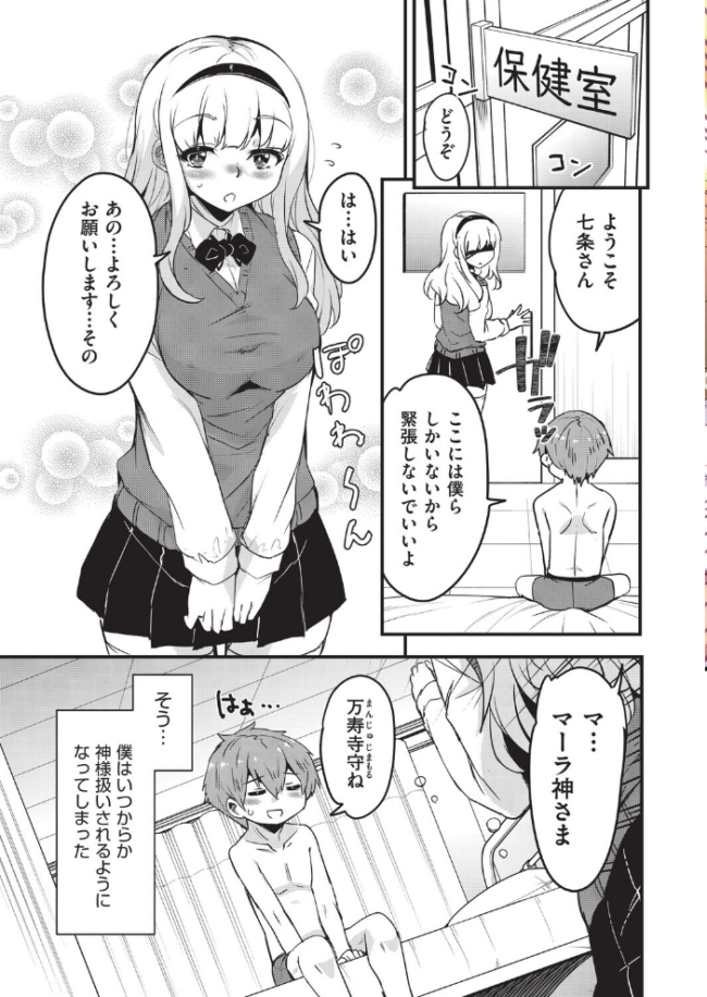 ご神体マモルのマーラ様 なるさわ景 サンプル画像
