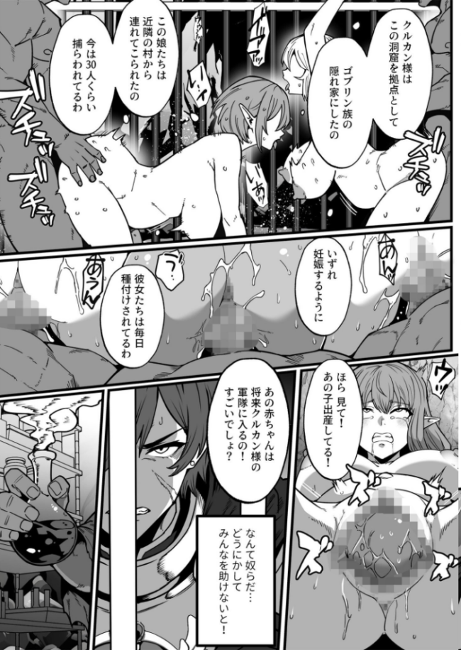 ゴブリンが潜むダンジョンで狂って、淫れて、マワされて（3）【18禁】  burnBRIGHT サンプル画像