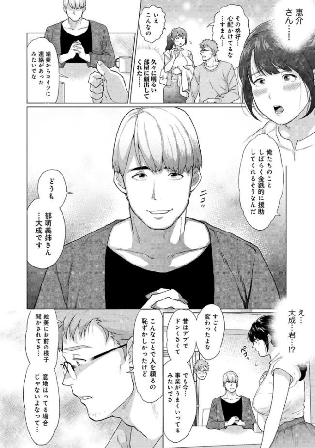 【単行本版】私は義弟の淫具になりました えのきの子 サンプル画像