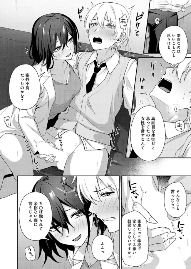 イケナイ教師の口止め エロ漫画 サンプル画像