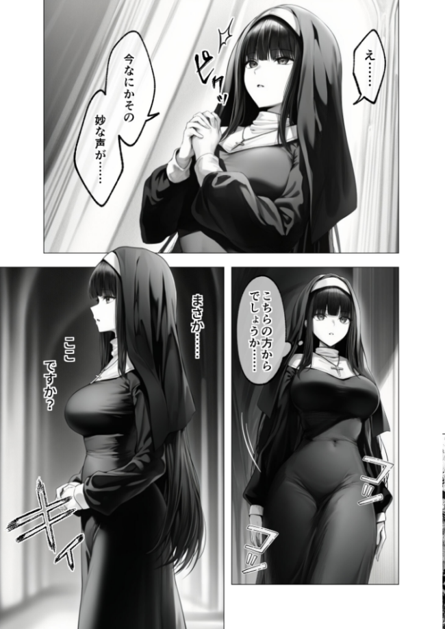 メス懺悔 〜背信の痴女シスターたち〜 II 凄禄 サンプル画像