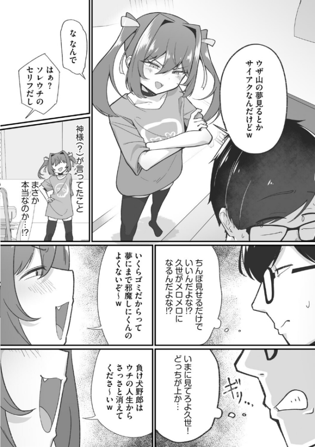 ヤリかえしドリーム! 生意気ちっぱい娘に逆襲ワカラセ【第3話】 えむのたろう サンプル画像