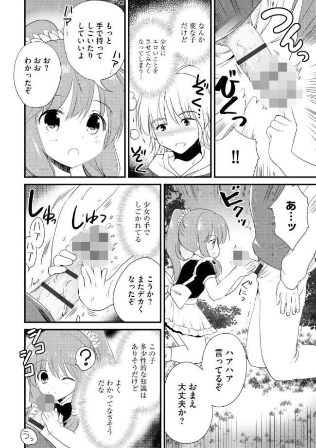 無知な女の子を騙してエッチしたら家に住みつかれてしまった【第4話】 こりす サンプル画像